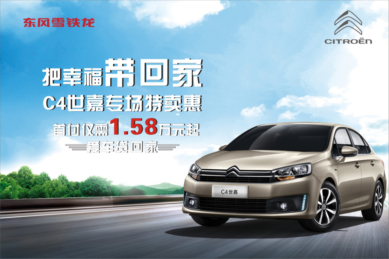 C4世嘉专场特卖惠