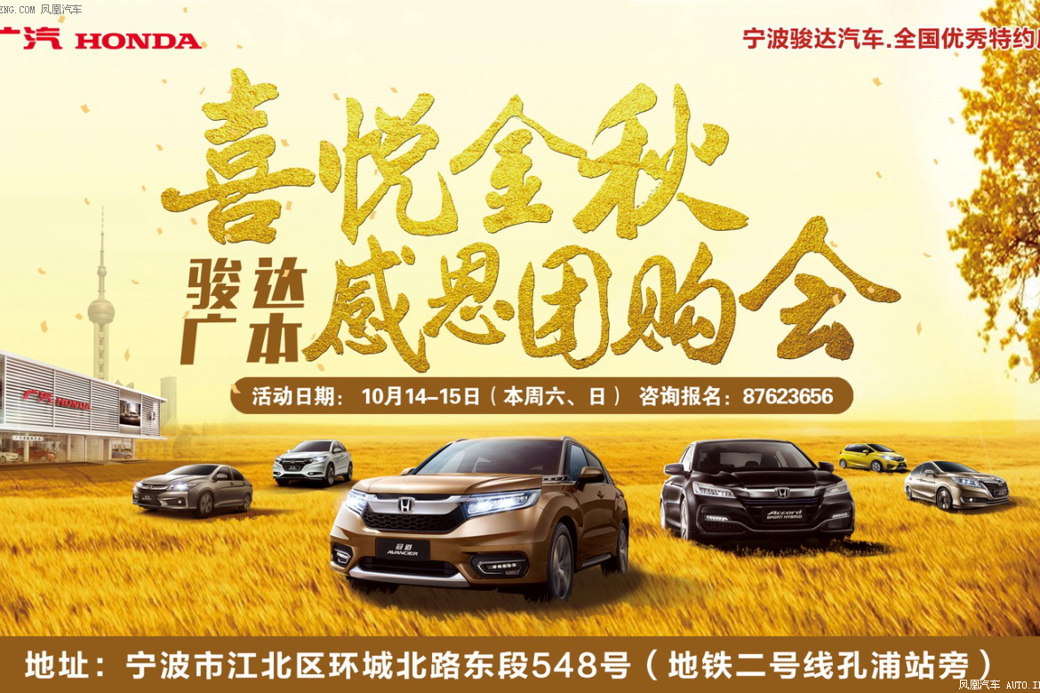 骏达广本团购会