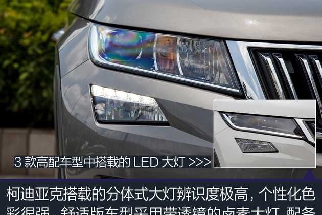 斯柯达柯迪亚克 轻松