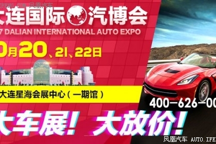 10月20-22日大连车展