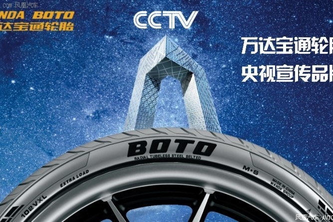万达宝通轮胎邀您保