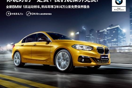 全新BMW 1系免费保养