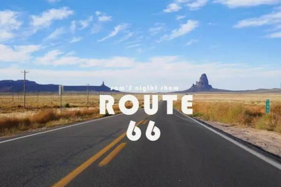 穿越66号公路，感受
