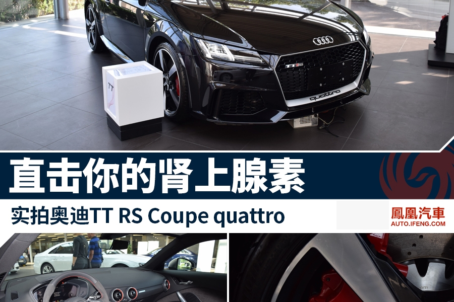 实拍奥迪TT RS