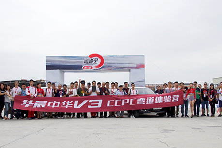 华晨中华V3弯道王体