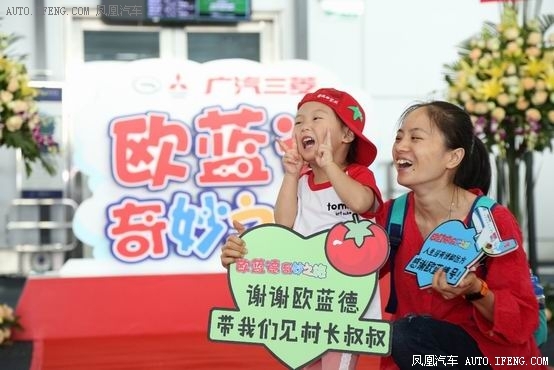 欧蓝德开启奇妙之旅