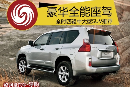 推全时四驱中大型SUV