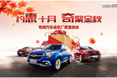 奇瑞汽车厂家直销