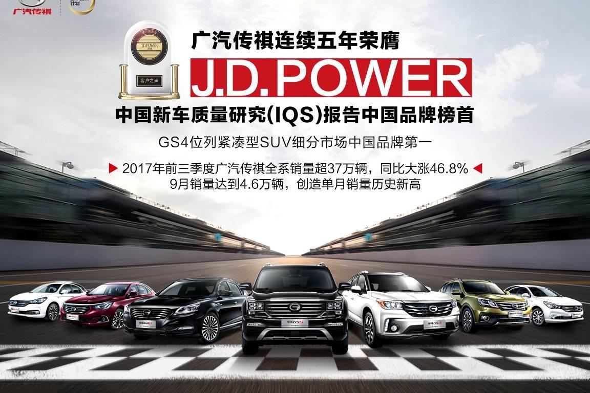 广汽传祺引领自主品