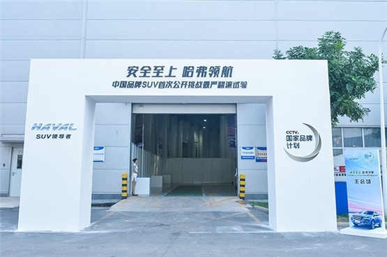 安全至上 哈弗领航