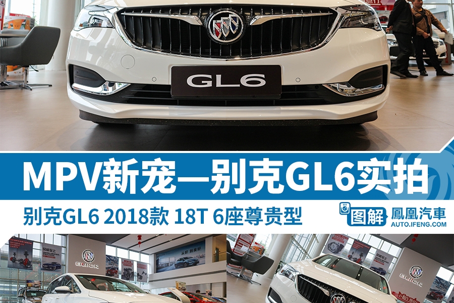 别克GL6实拍