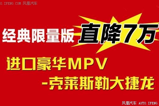 进口克莱斯勒大捷龙