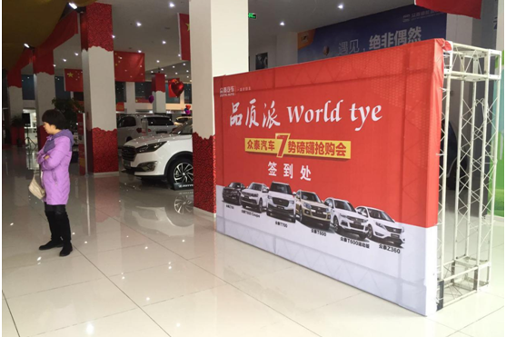 胜博众泰特价车团购