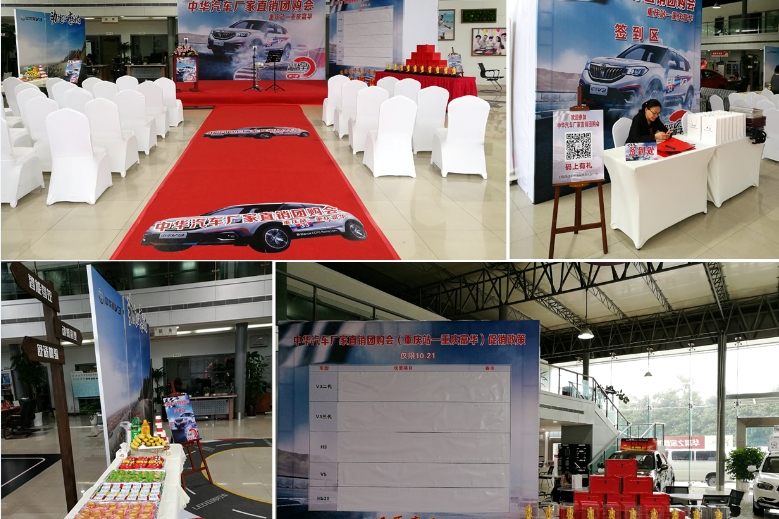 富华中华汽车团购会