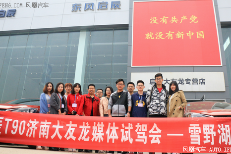 启辰T90媒体试驾会