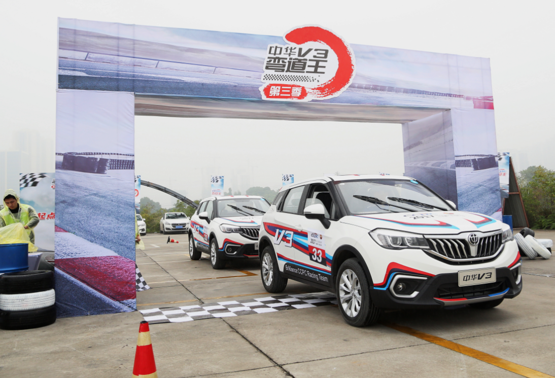 中华V3弯道王体验营