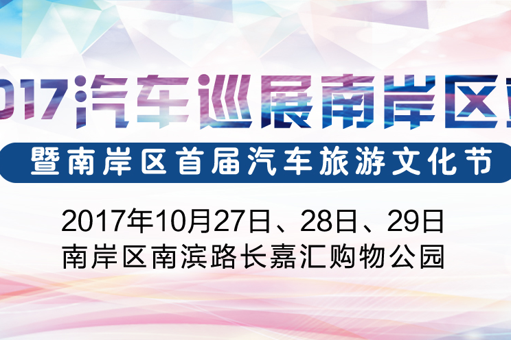 长嘉汇购车享优惠