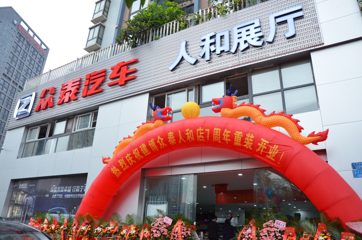 重庆胜博众泰重装开