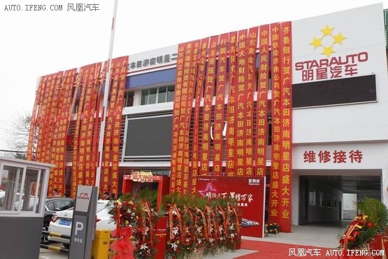 广汽本田明星店开业