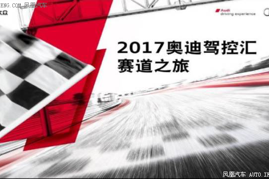 赛道之旅火热招募中