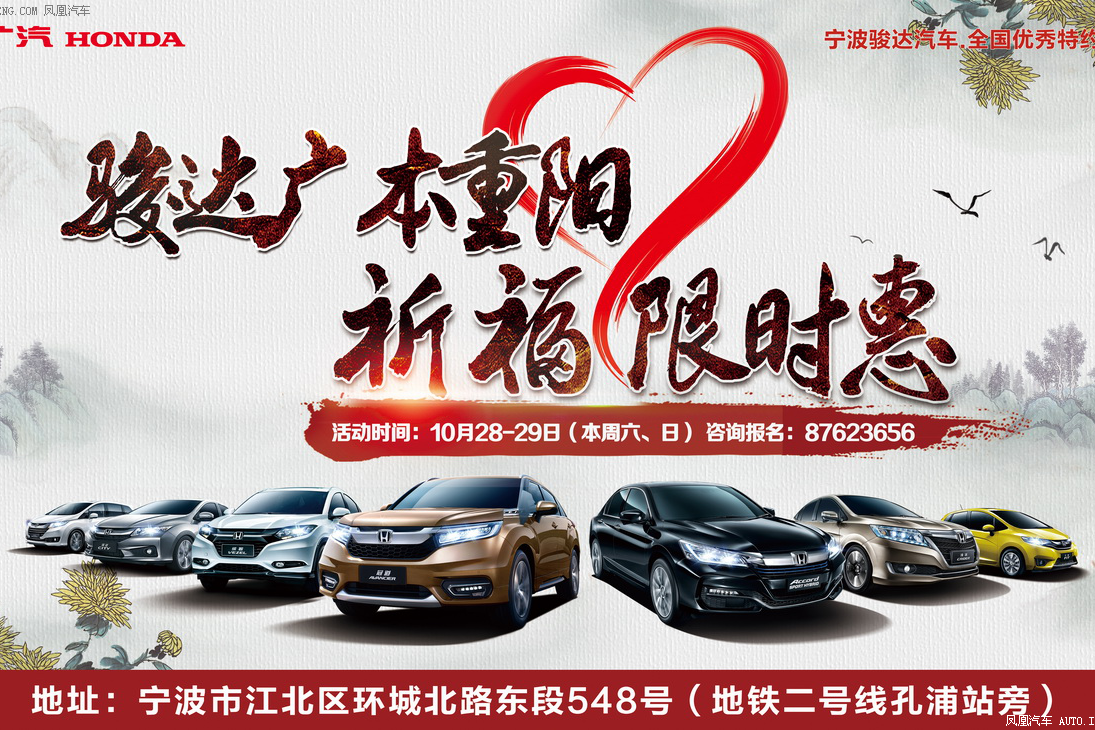 骏达广本限时惠