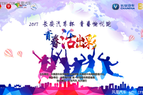 燥起来！长安汽车邀