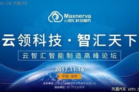 云智汇智能制造高峰