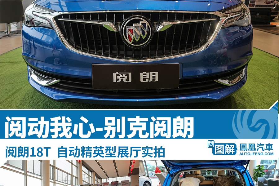 别克阅朗展厅实拍