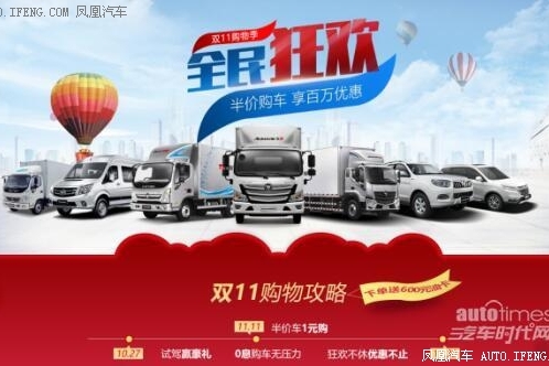 福田汽车双十一购车
