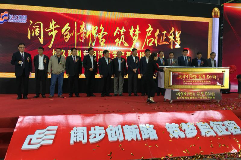 长久中置轴车辆运输