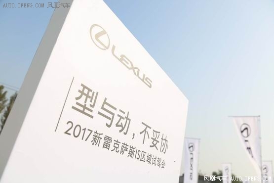 新雷克萨斯IS试驾会