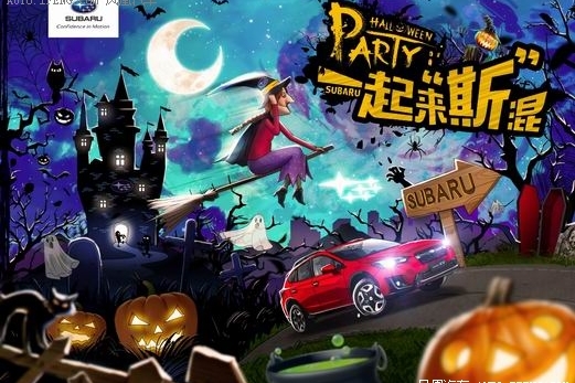斯巴鲁最嗨万圣节