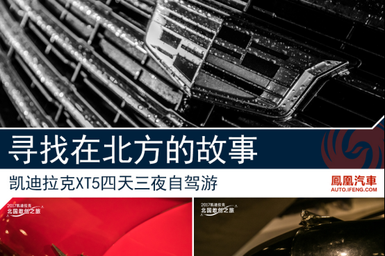 寻找在北方的故事