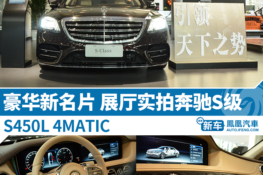  展厅实拍奔驰S级