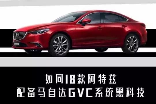 全新阿特兹试驾