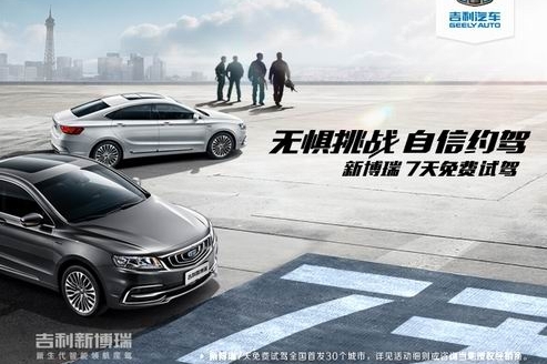 吉利汽车7天免费试驾