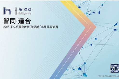 LEXUS品鉴巡展试驾会