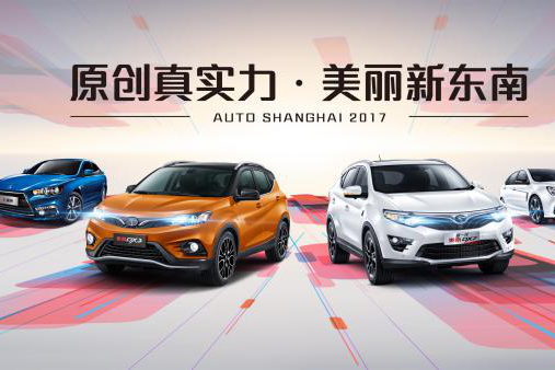东南汽车销量劲增43%