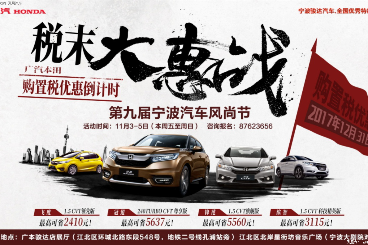 本宁波汽车风尚节