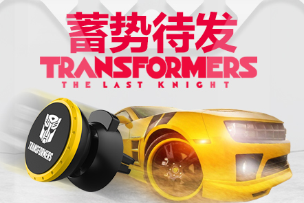 双十一变形金刚汽车