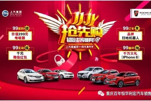 上汽荣威购车嘉年华