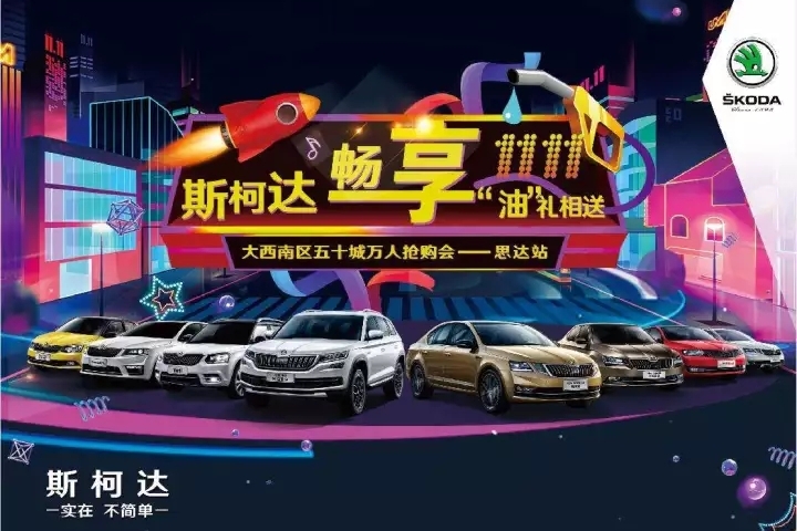 广汽思达提前双十一