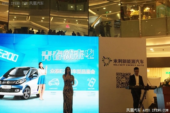 众泰E200宁波品鉴会