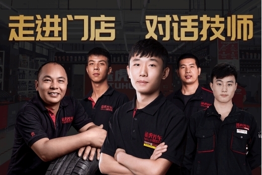 途虎养车推出走进门