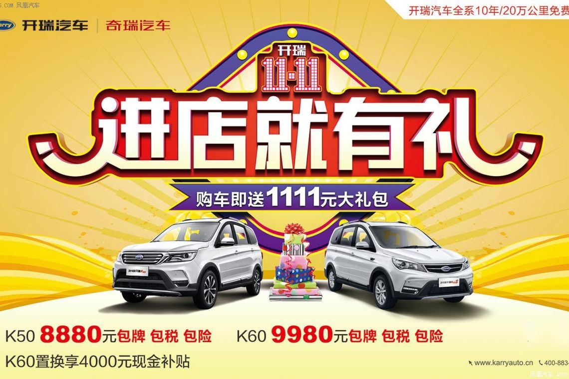 开瑞节日狂嗨购