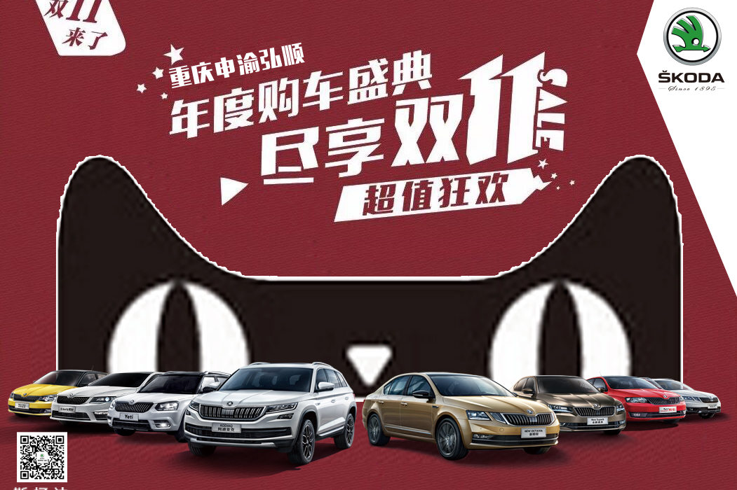 申渝弘顺双十一购车