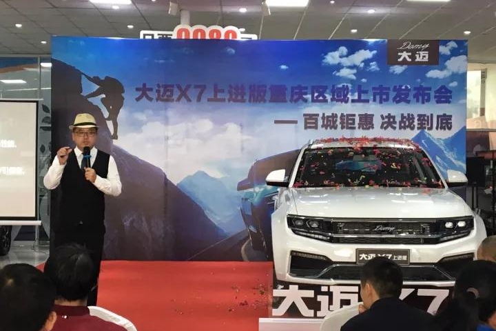 大迈X7上进版上市 