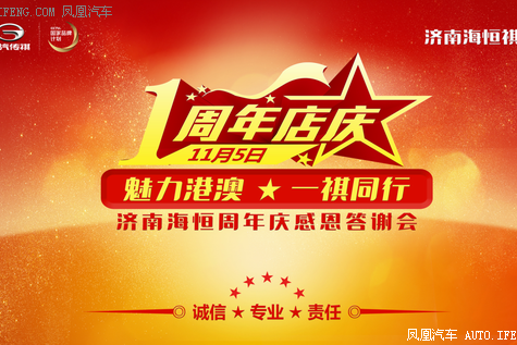 海恒周年庆感恩答谢