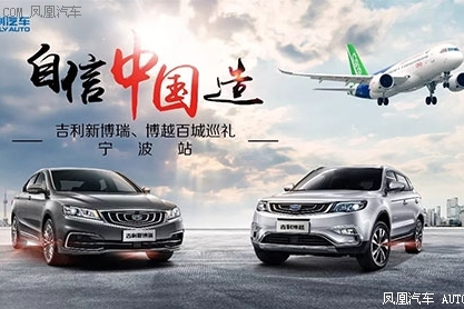 新博瑞、博越百城巡