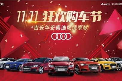 华宏汽车奥迪吉安4S